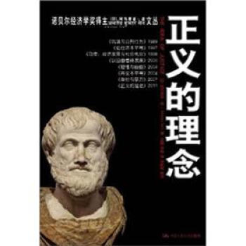 正義的理念 pdf epub mobi 電子書 下載