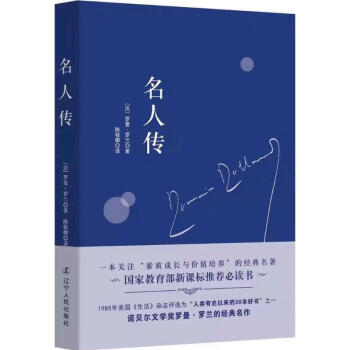 名人传 pdf epub mobi 电子书 下载