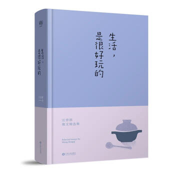 生活是很好玩的 pdf epub mobi 电子书 下载