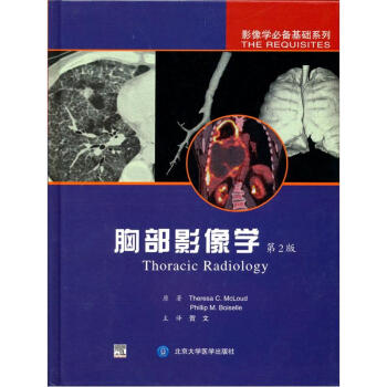 胸部影像学（第2版） pdf epub mobi 电子书 下载
