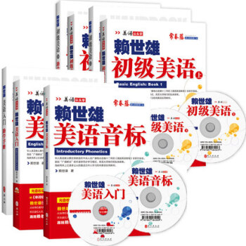 多省包郵賴世雄美語音標美語從頭學+賴世雄美語入門+賴世雄初級美語上+下全套（共4本）贈手冊 pdf epub mobi 電子書 下載