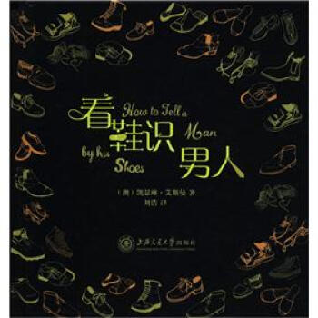看鞋識男人 [How to Tell A Man by His Shoes] pdf epub mobi 電子書 下載