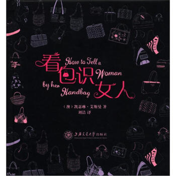 看包識女人 [How to Tell A Woman by Her Handbag] pdf epub mobi 電子書 下載
