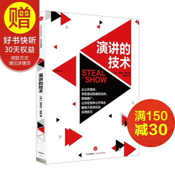演讲的技术 中信出版社 pdf epub mobi 电子书 下载