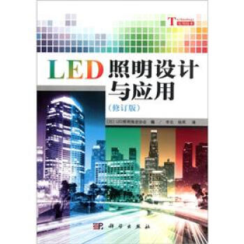 LED照明设计与应用（修订版） pdf epub mobi 电子书 下载