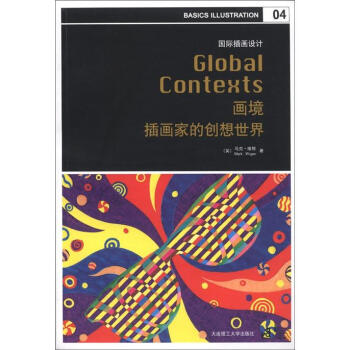 国际插画设计：画境·插画家的创想世界 [Global Contexts] pdf epub mobi 电子书 下载