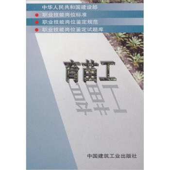 育苗工 pdf epub mobi 电子书 下载