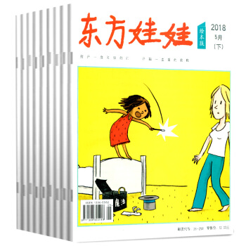 东方娃娃杂志绘本版5本打包2018年1/2/3/4/5月3-7岁益智早教期刊 pdf epub mobi 电子书 下载