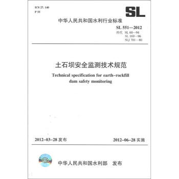 土石壩安全監測技術規範SL551-2012（SL551-2012替代SL60-94SL169-96SLJ701-80） pdf epub mobi 電子書 下載
