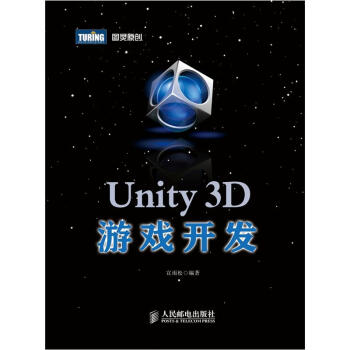 Unity 3D遊戲開發 pdf epub mobi 電子書 下載