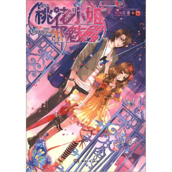 桃花小姐邪魅殿 pdf epub mobi 电子书 下载