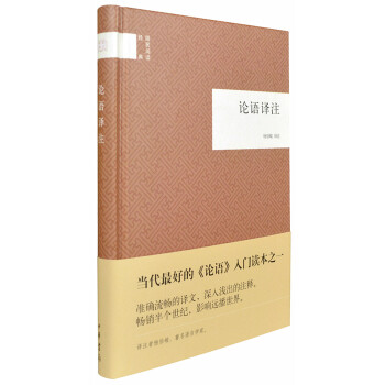 论语译注 pdf epub mobi 电子书 下载