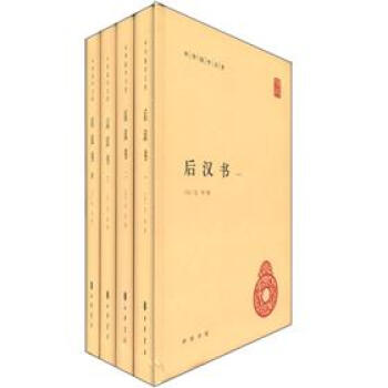 中華國學文庫:後漢書(套裝全4冊)