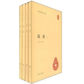 中华国学文库:汉书(套装全4册)