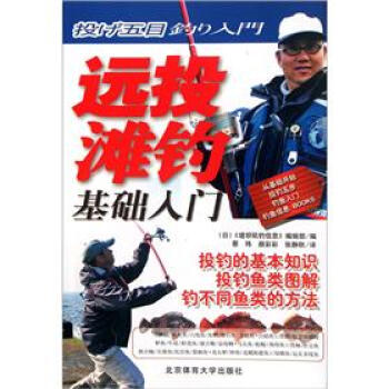 遠投灘釣基礎入門 pdf epub mobi 電子書 下載