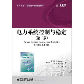 電氣工程、自動化專業規劃教材：電力係統控製與穩定（第2版） pdf epub mobi 電子書 下載