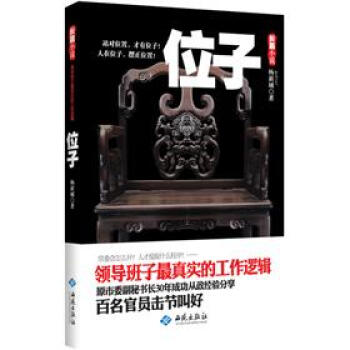 位子 pdf epub mobi 电子书 下载