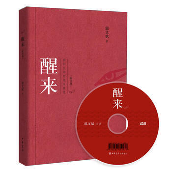 醒来(附光盘)(郭文斌著) 郭文斌 pdf epub mobi 电子书 下载