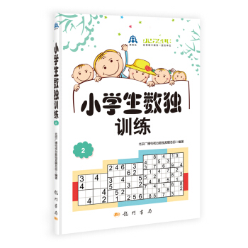 小学生数独训练2 pdf epub mobi 电子书 下载