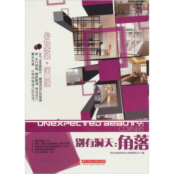 彆有洞天：角落 pdf epub mobi 電子書 下載