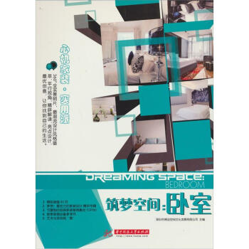 築夢空間：臥室 pdf epub mobi 電子書 下載