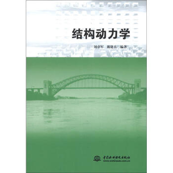 結構動力學 pdf epub mobi 電子書 下載