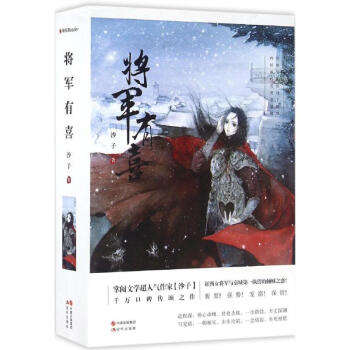 将军有喜 pdf epub mobi 电子书 下载