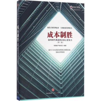 成本製勝(第2版) pdf epub mobi 電子書 下載