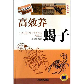 高效養蠍子 pdf epub mobi 電子書 下載