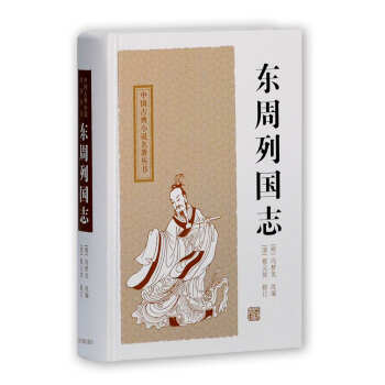 东周列国志 pdf epub mobi 电子书 下载