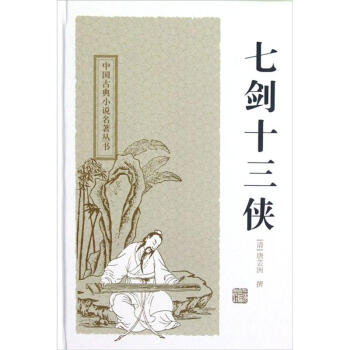 七劍十三俠 pdf epub mobi 電子書 下載