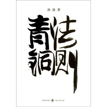 青銅法則 pdf epub mobi 電子書 下載