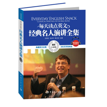 每天讀點英文經典名人演講全集 pdf epub mobi 電子書 下載