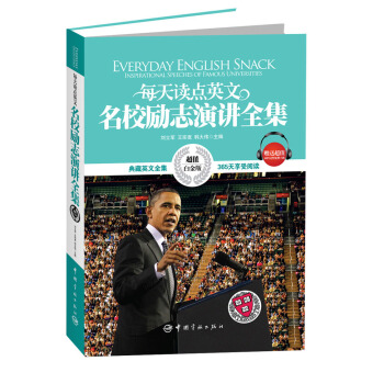 每天讀點英文名校勵誌演講全集 pdf epub mobi 電子書 下載