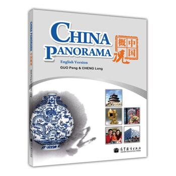 中國概況（英文版） [China Panorama] pdf epub mobi 電子書 下載