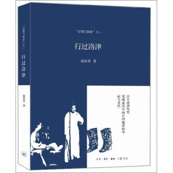 “台湾三部曲”之一：行过洛津 pdf epub mobi 电子书 下载