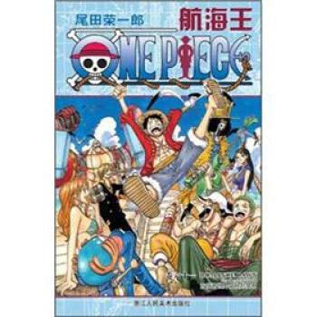 航海王·卷61：前往新世界冒险的黎明 pdf epub mobi 电子书 下载