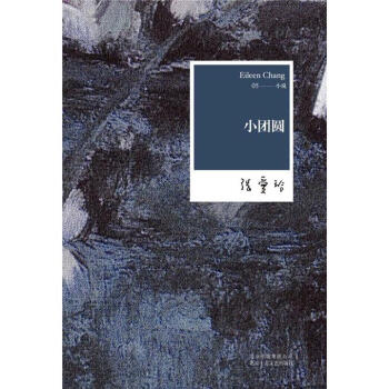 小团圆 pdf epub mobi 电子书 下载