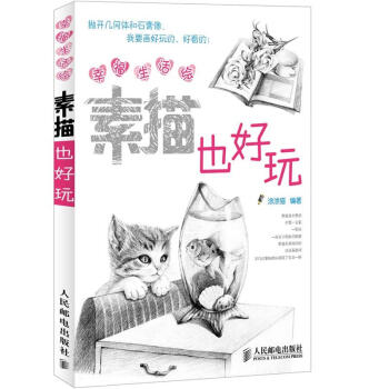 幸福生活繪：素描也好玩 pdf epub mobi 電子書 下載
