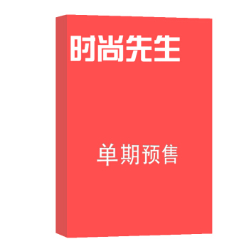 時尚先生 雜誌訂閱 2018年8月單期預訂 雜誌鋪 pdf epub mobi 電子書 下載