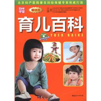 媽咪學堂：育兒百科（暢銷版）（附VCD光盤1張） pdf epub mobi 電子書 下載