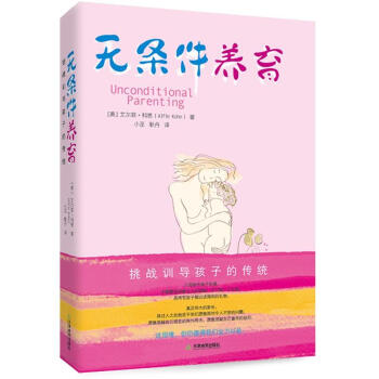 無條件養育 pdf epub mobi 電子書 下載