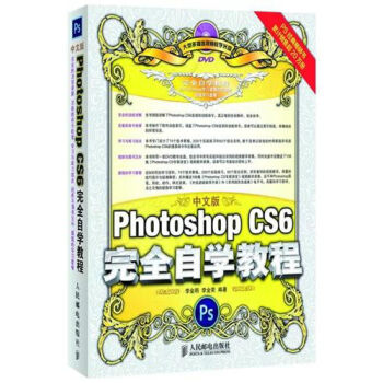 Photoshop CS6完全自学教程（中文版 附DVD光盘） pdf epub mobi 电子书 下载