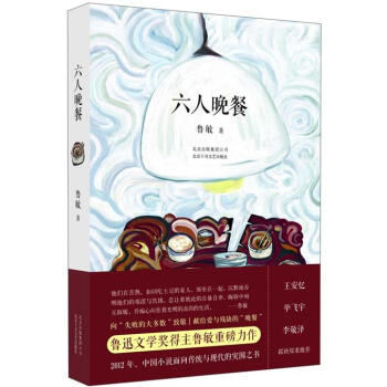 六人晚餐 pdf epub mobi 电子书 下载