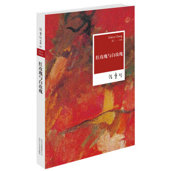 红玫瑰与白玫瑰 pdf epub mobi 电子书 下载
