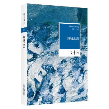 倾城之恋 pdf epub mobi 电子书 下载