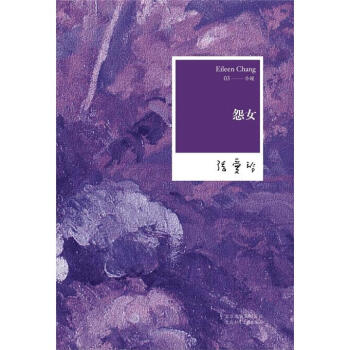 怨女 pdf epub mobi 电子书 下载