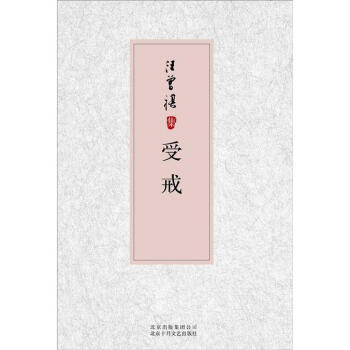 汪曾祺集：受戒 pdf epub mobi 電子書 下載