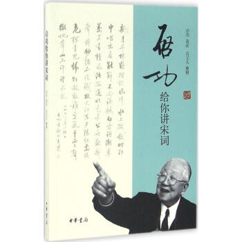 启功给你讲宋词 pdf epub mobi 电子书 下载