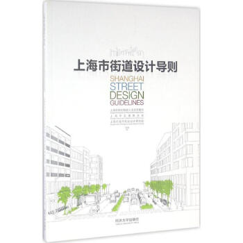 上海市街道设计导则 pdf epub mobi 电子书 下载